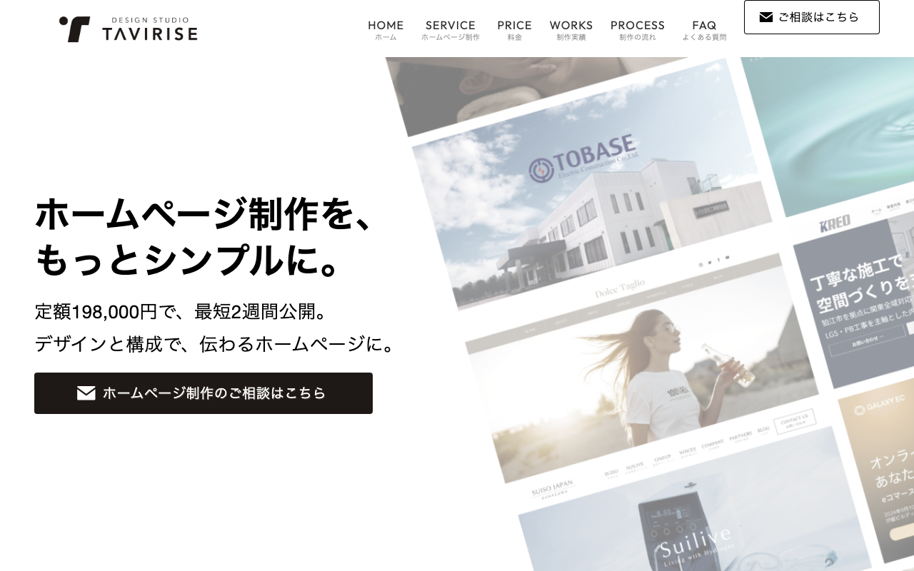 デザインスタジオ タビライズ