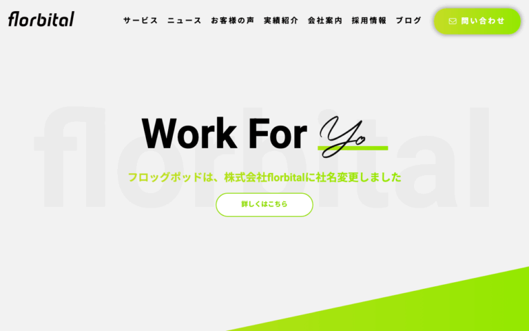 株式会社フロッグポッド