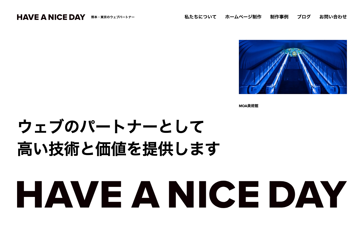 株式会社ハヴァナイスデイ