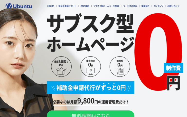 株式会社ウブントゥ