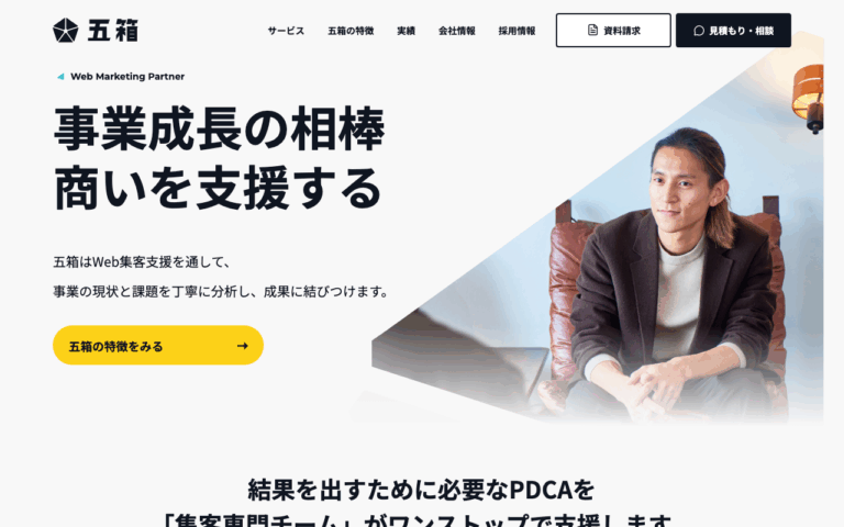 株式会社五箱