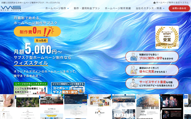 株式会社ウィズスタイル