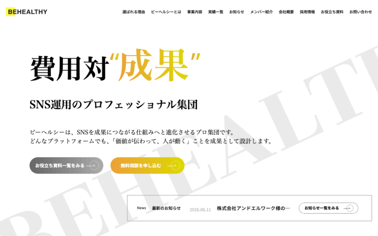 株式会社ビーヘルシー