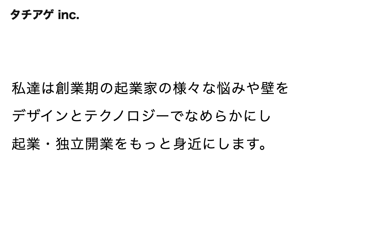 株式会社タチアゲ