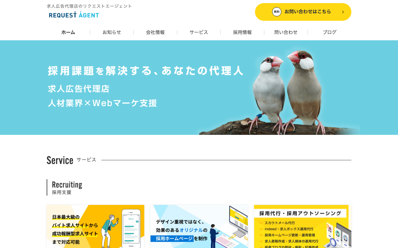 株式会社リクエストエージェント
