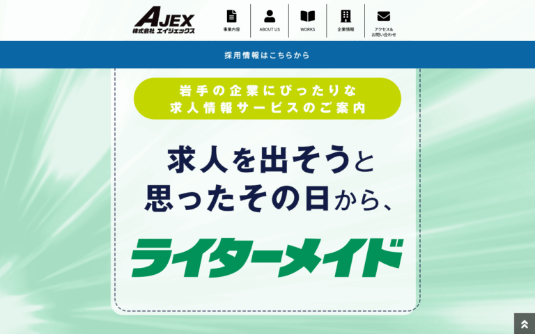 株式会社エイジェックス