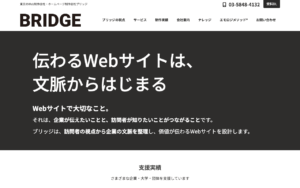 株式会社ブリッジ