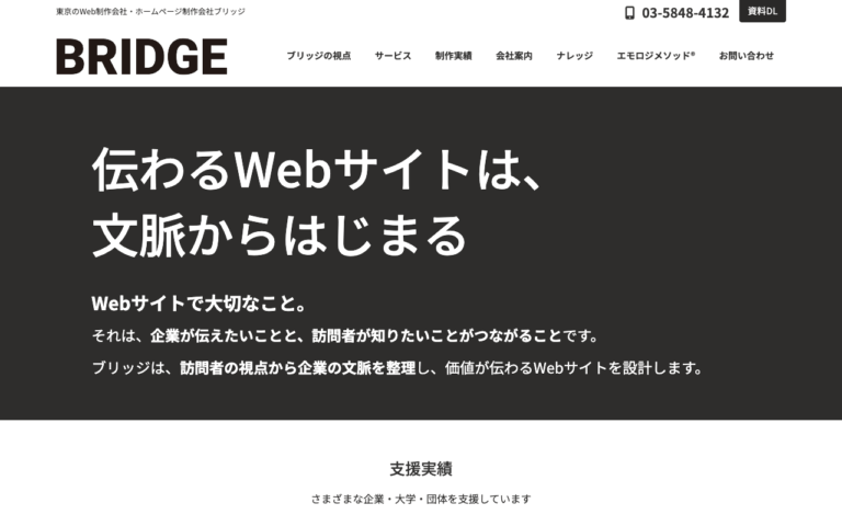 株式会社ブリッジ