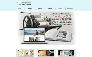 有限会社 大船渡印刷