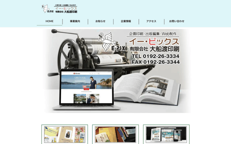 有限会社 大船渡印刷