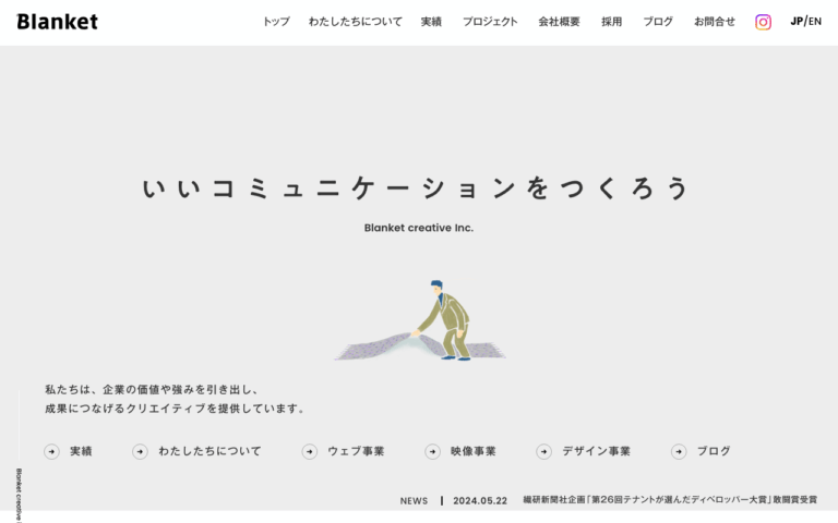株式会社ブランケットクリエイティブ
