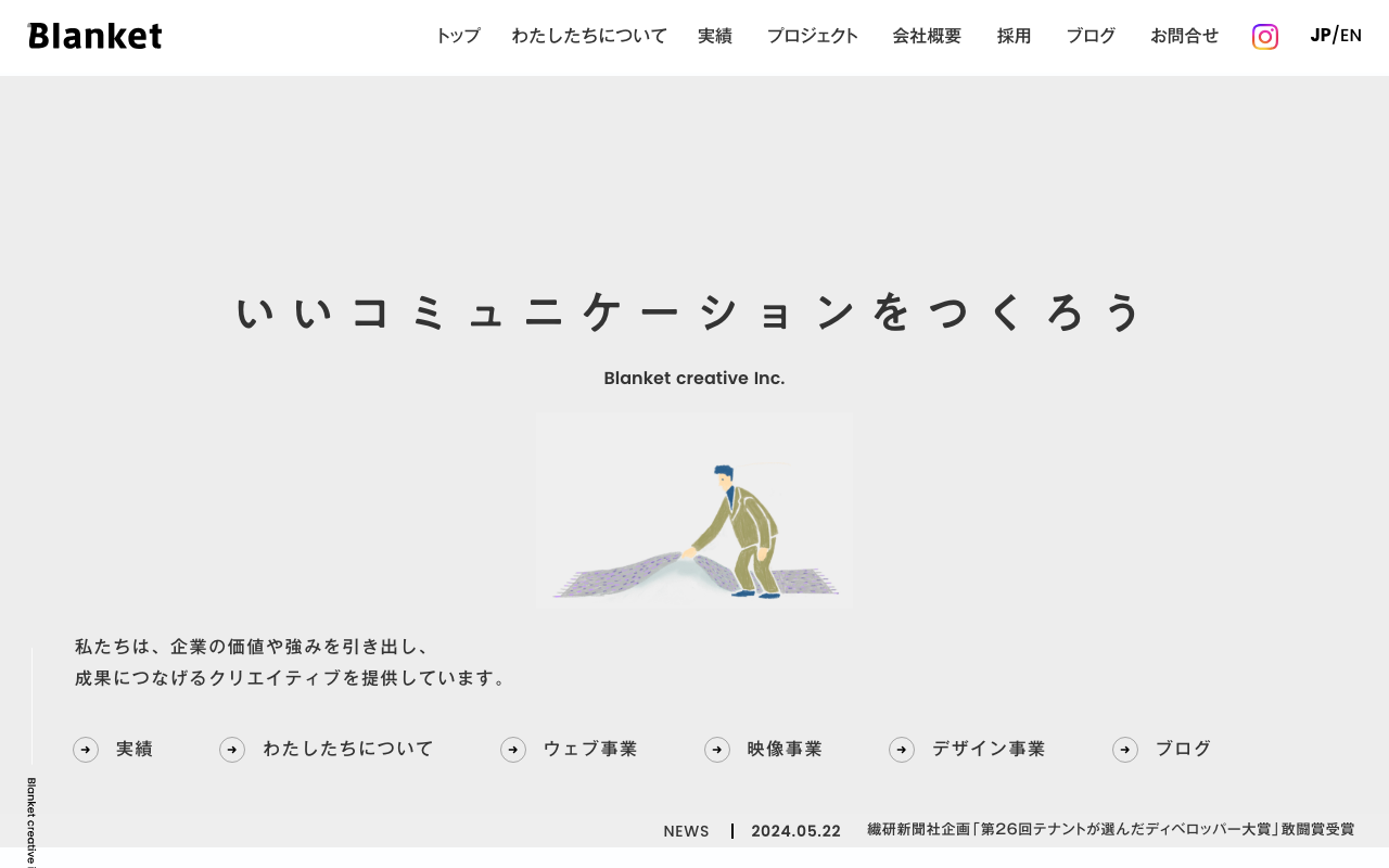 株式会社ブランケットクリエイティブ