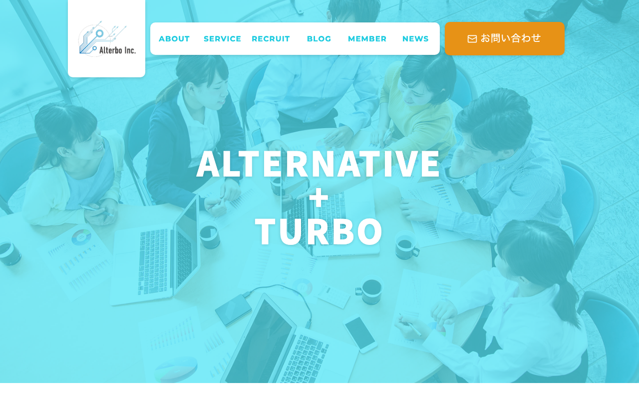 オルターボ株式会社