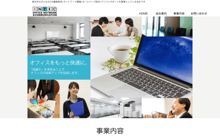 有限会社インテック