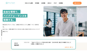 株式会社プロテック