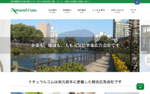 ナチュラルコム株式会社