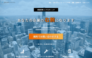 株式会社エクシードコンサルティング