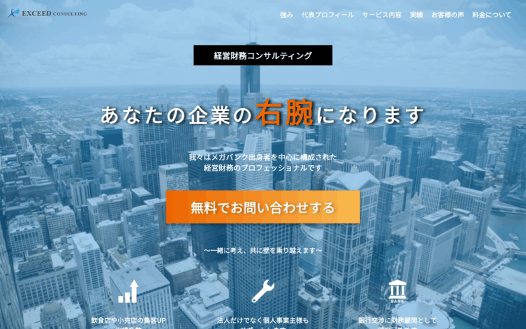 株式会社エクシードコンサルティング