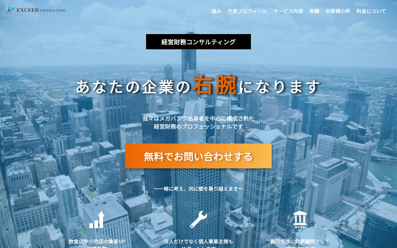 株式会社エクシードコンサルティング