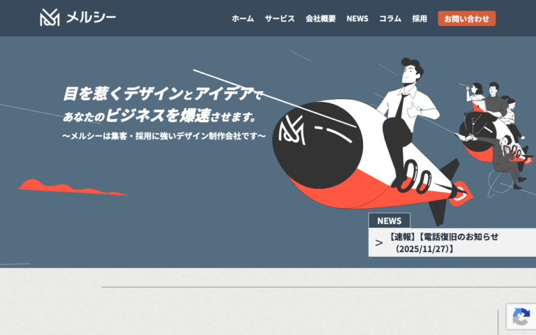 有限会社メルシー