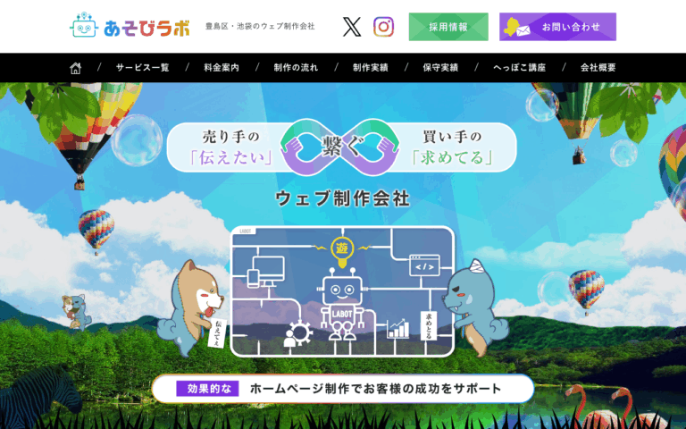 株式会社あそびラボ