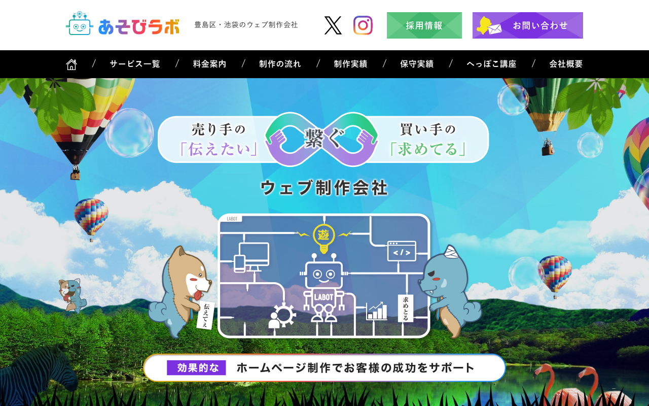 株式会社あそびラボ