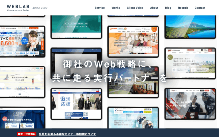 ウェブラボ株式会社