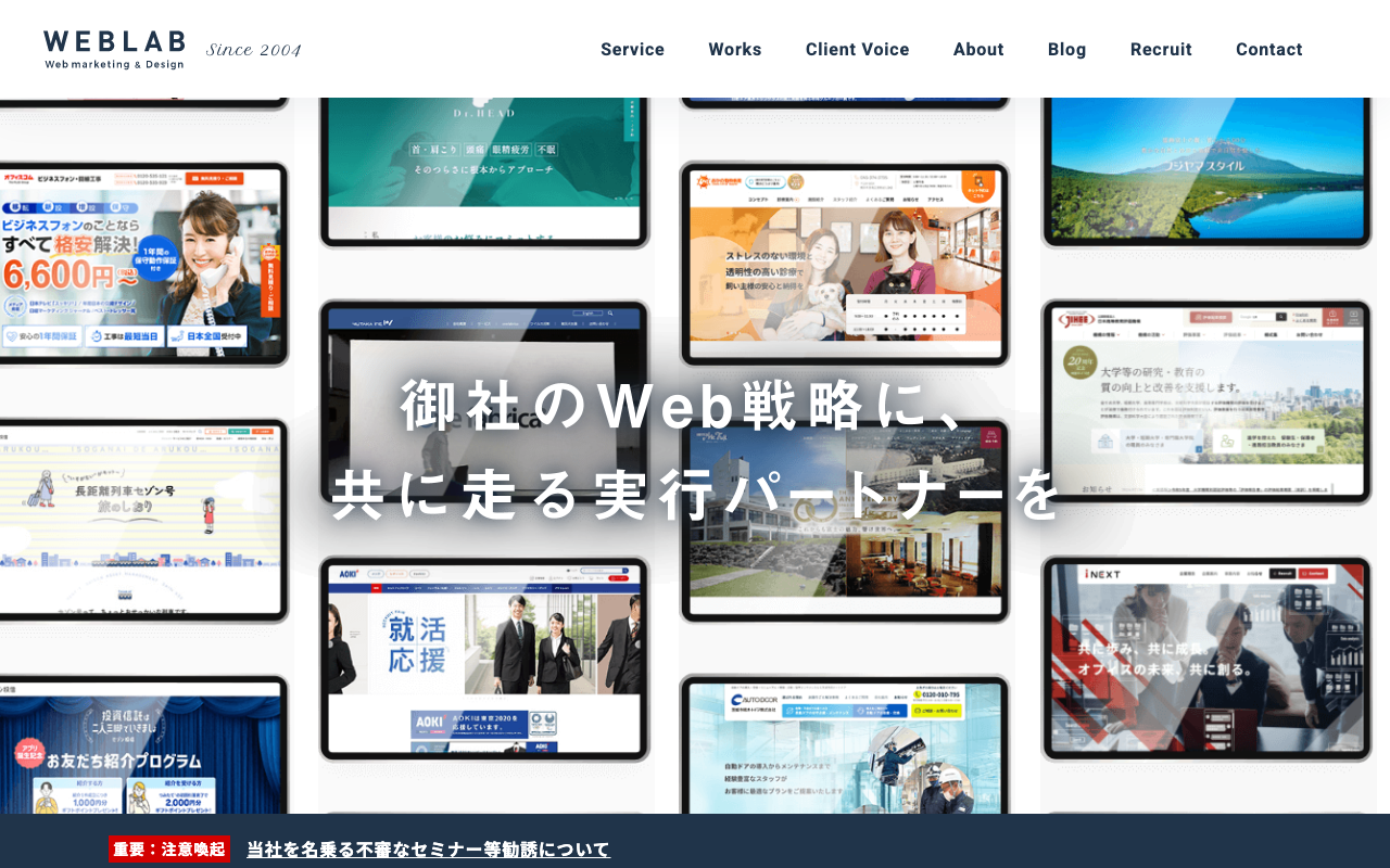ウェブラボ株式会社