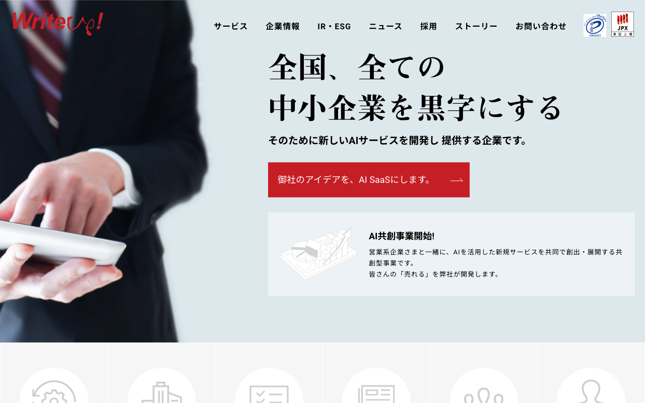 株式会社ライトアップ
