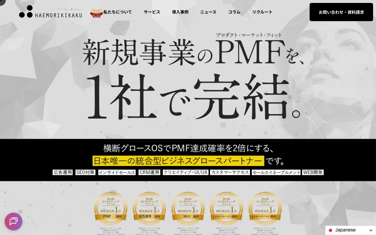 株式会社ハエモリ企画