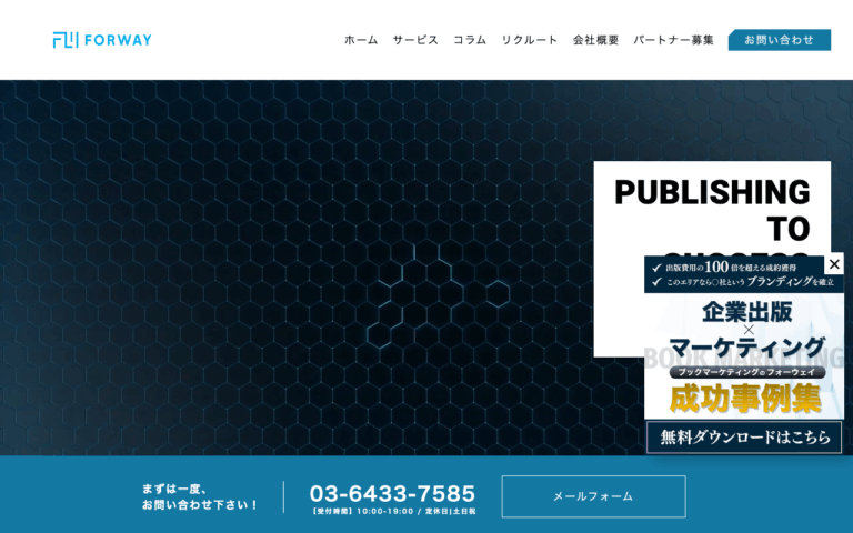 株式会社フォーウェイ