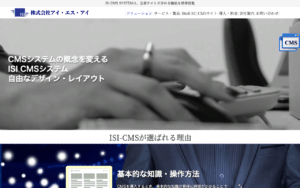 株式会社アイ・エス・アイ