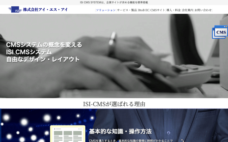 株式会社アイ・エス・アイ
