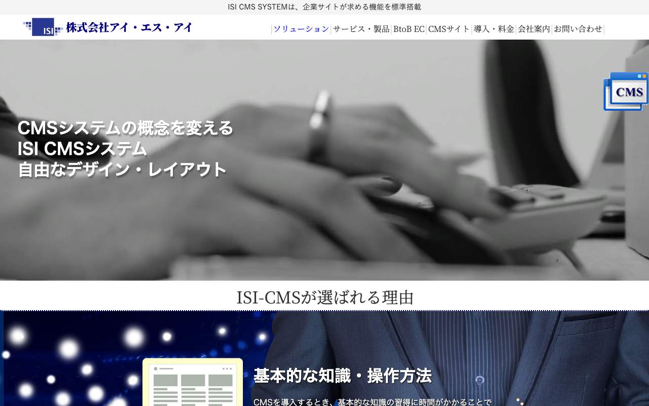 株式会社アイ・エス・アイ