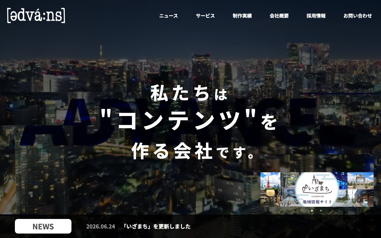 株式会社アドバンスワークス