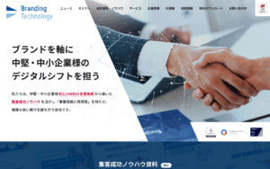 ブランディングテクノロジー株式会社