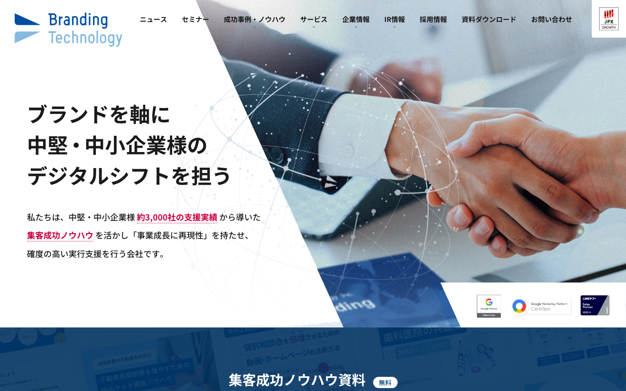 ブランディングテクノロジー株式会社