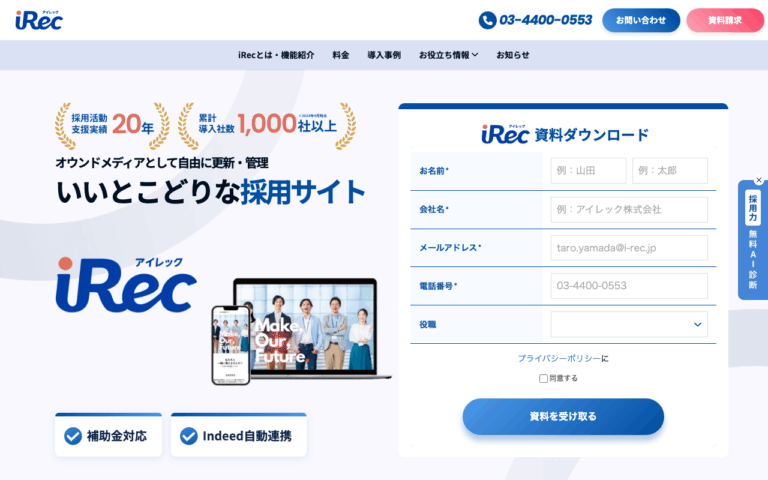 アイレック株式会社