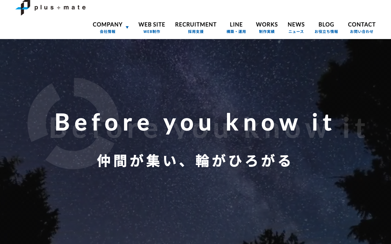 株式会社プラスメイト