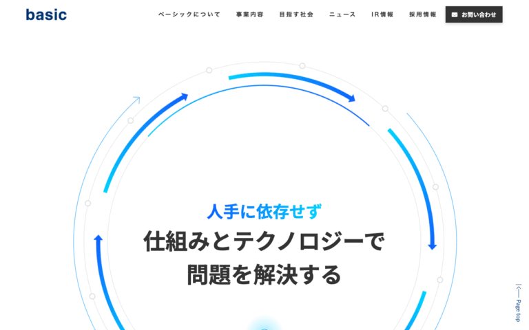 株式会社ベーシック