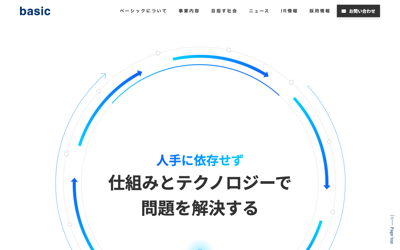 株式会社ベーシック