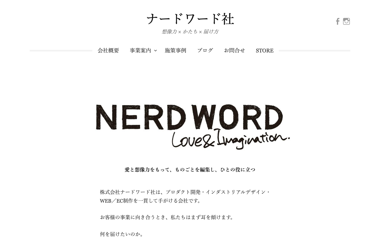 株式会社ナードワード社