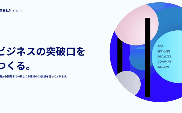株式会社６