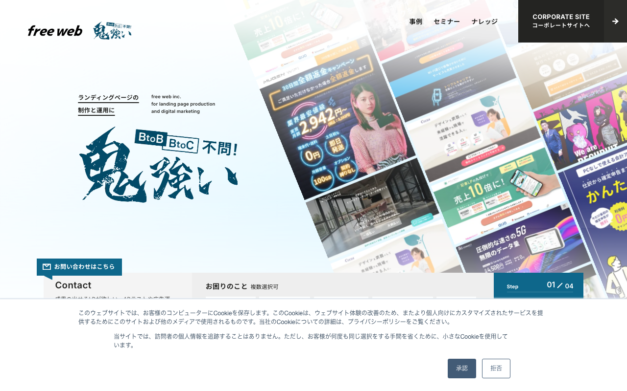 株式会社free web hope