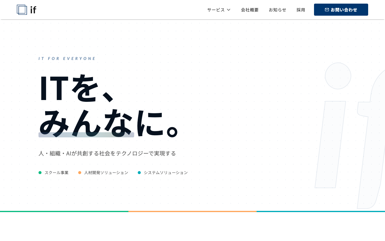 株式会社if