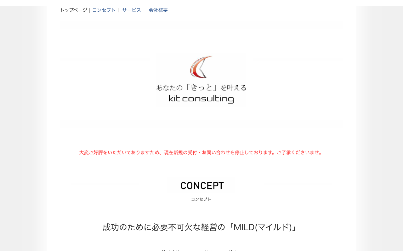 株式会社kitコンサルティング