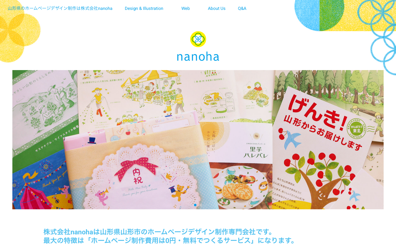 株式会社nanoha