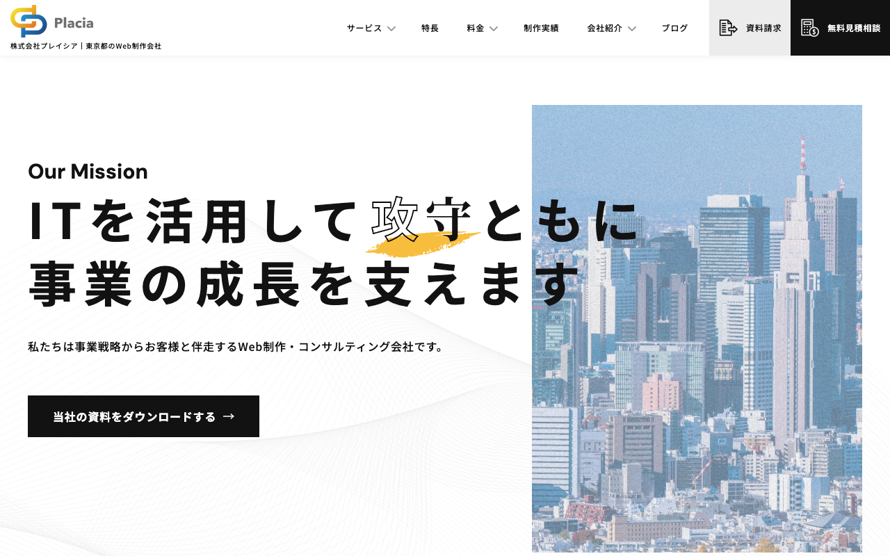 株式会社placia