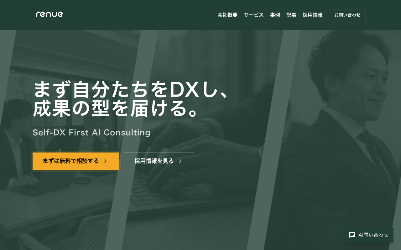 株式会社renue