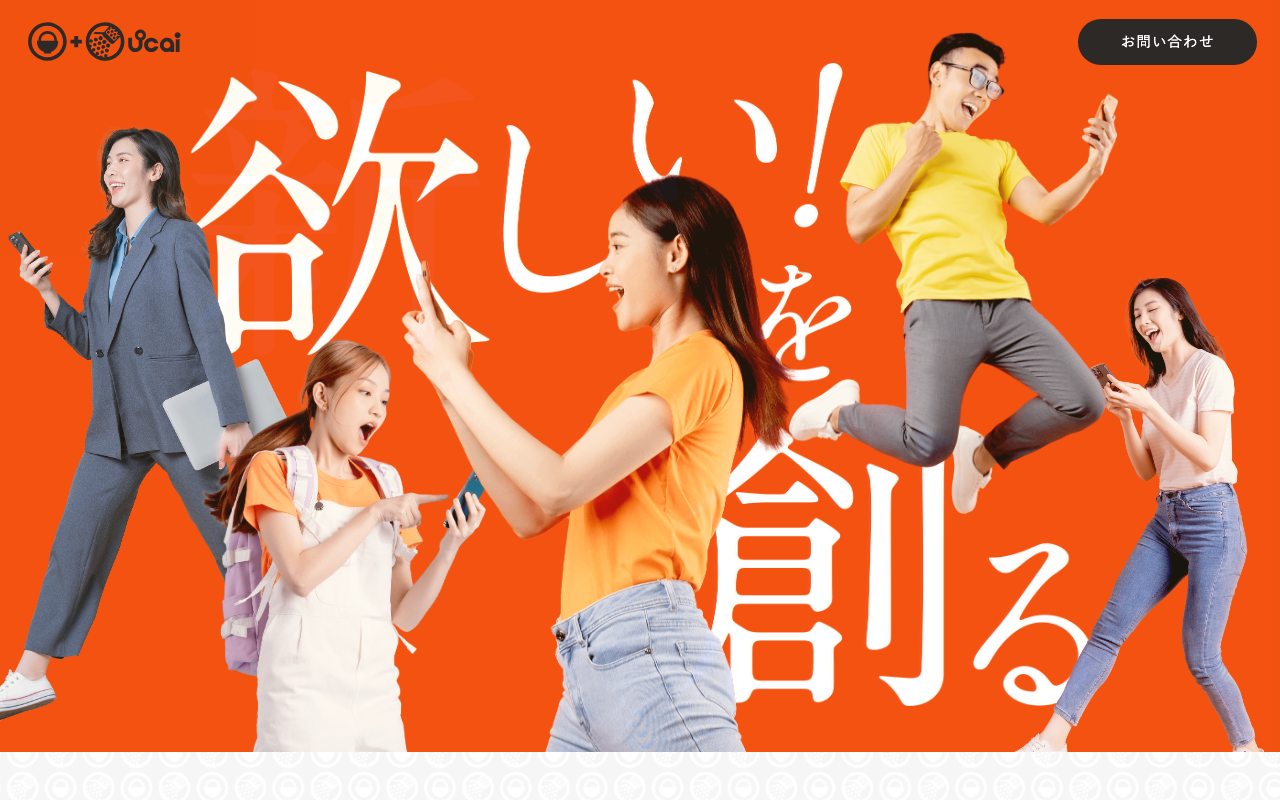 株式会社ucai(ゆかい)